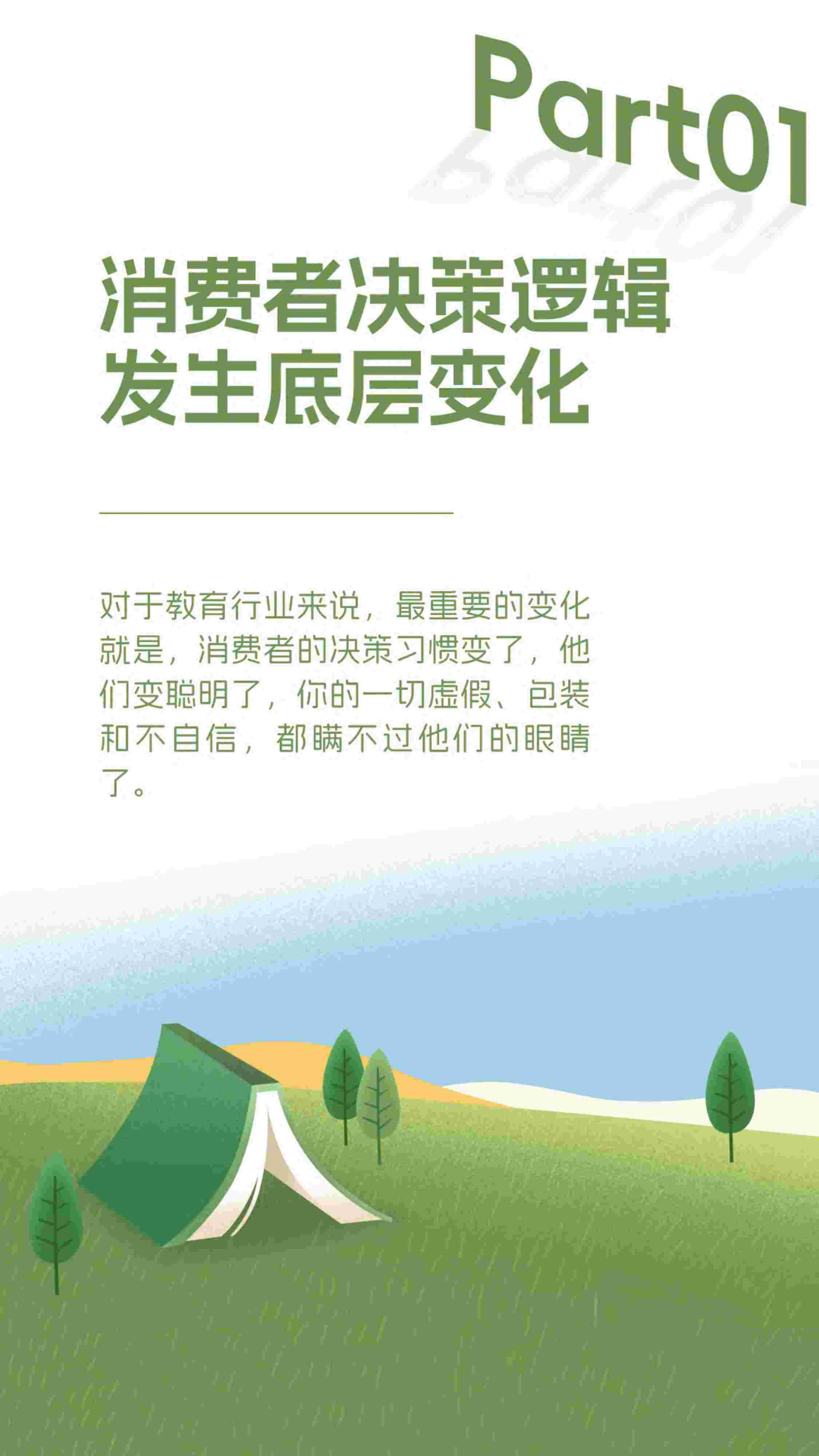 2023小红书教育行业白皮书—拆解花园式经营.pdf-3-预览