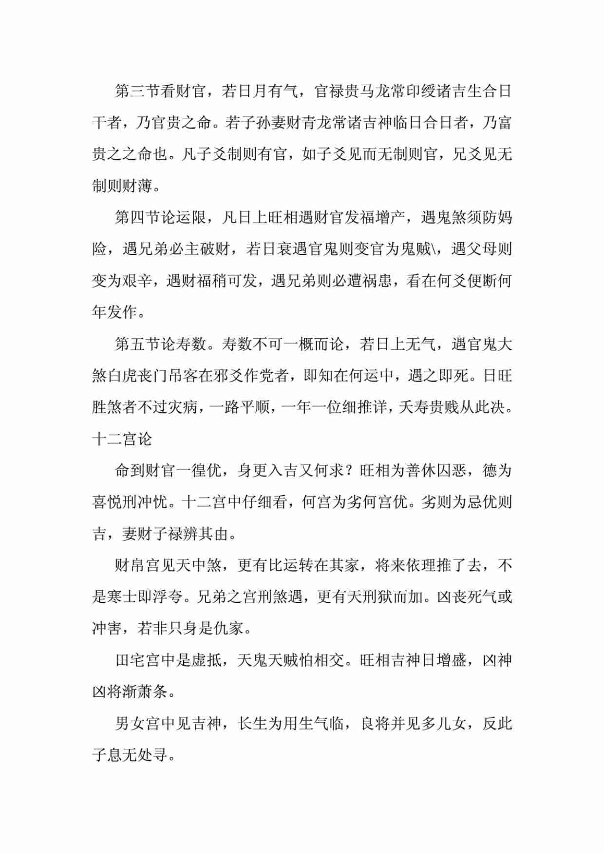 大六壬终身论命秘要。总论.pdf-3-预览