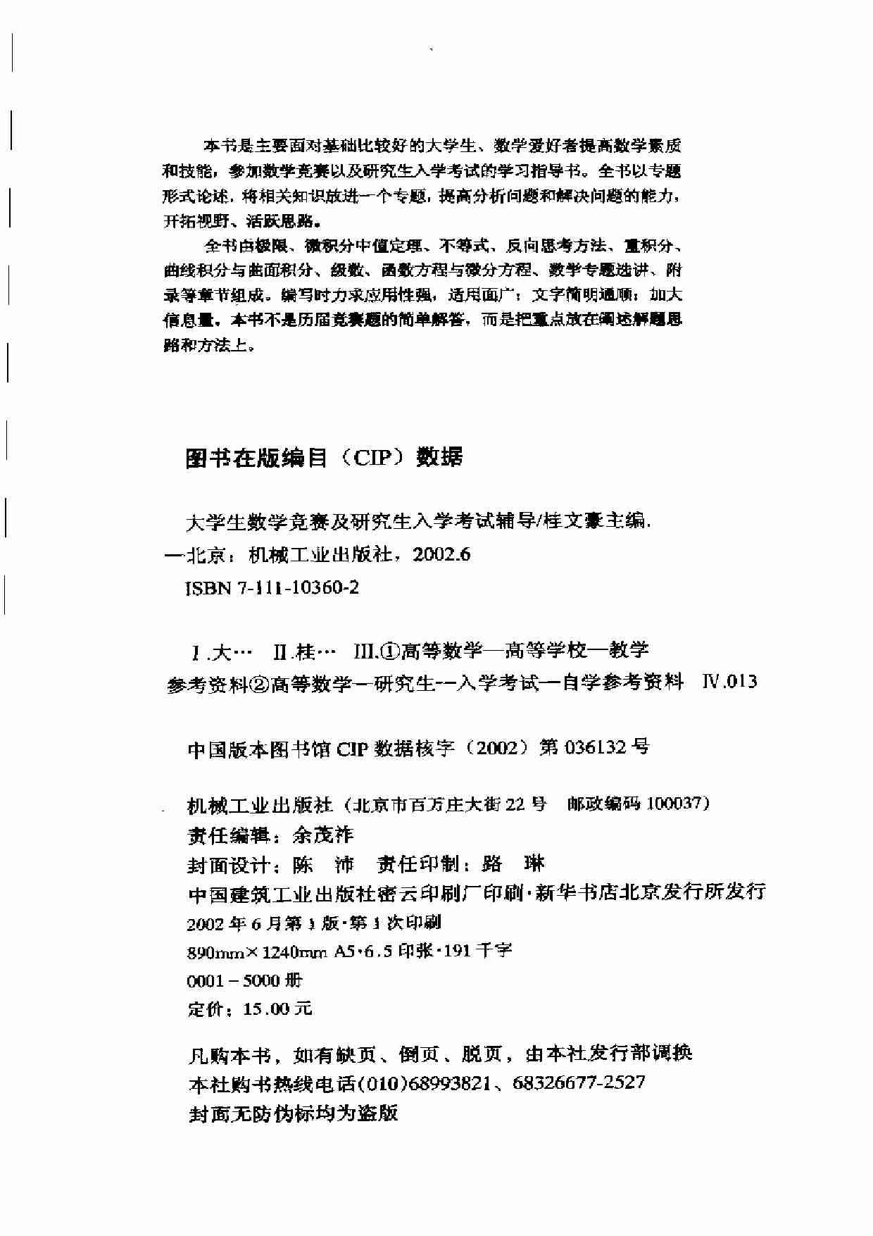 01大学生数学竞赛及研究生入学考试辅导 .pdf-3-预览