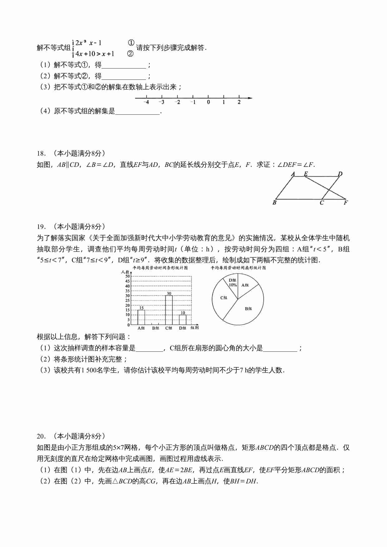 2021年武汉市初中毕业生学业考试数学试卷（word版）.docx-2-预览