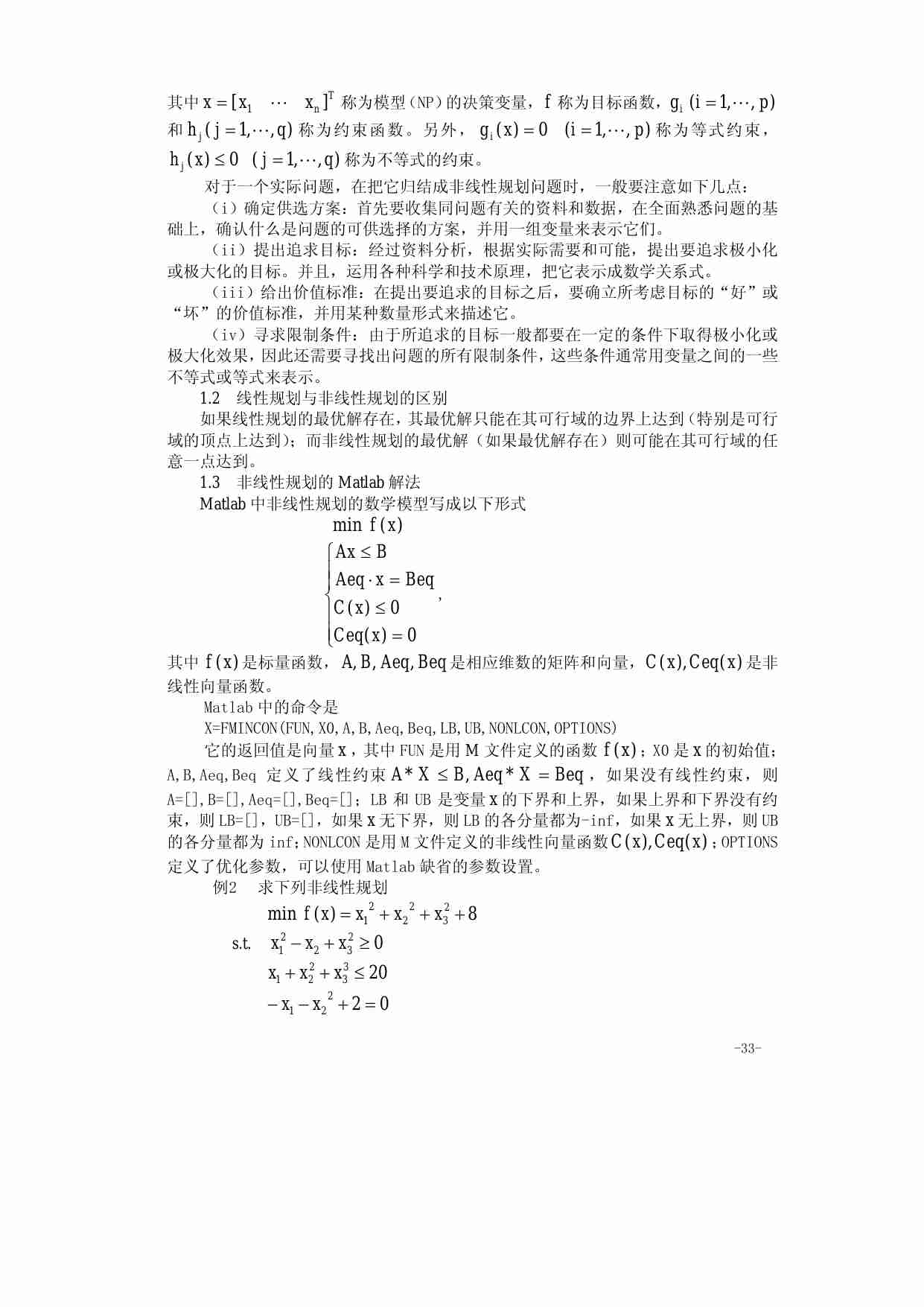 第三章  非线性规划.pdf-1-预览
