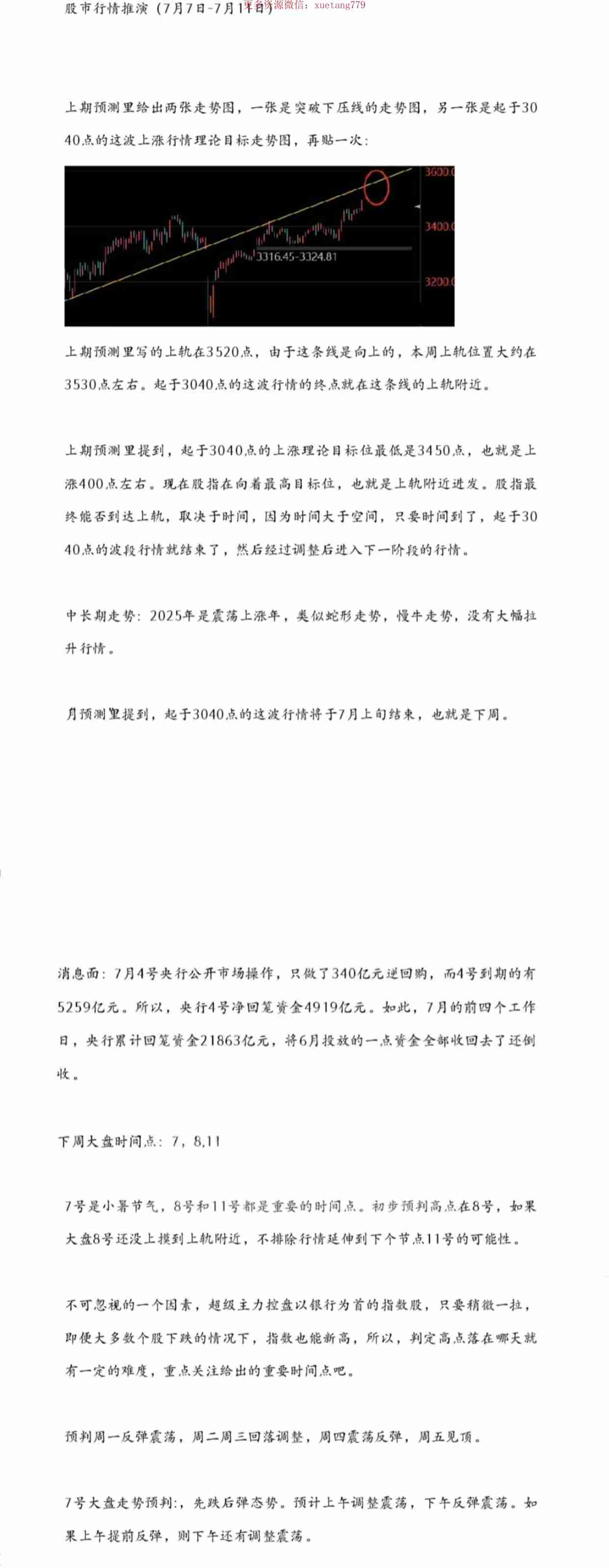 观海骨市行情推演（250707至0711）.pdf-0-预览