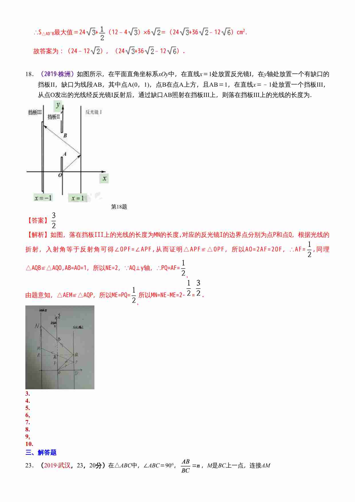 知识点25  全等三角形2019.docx-2-预览