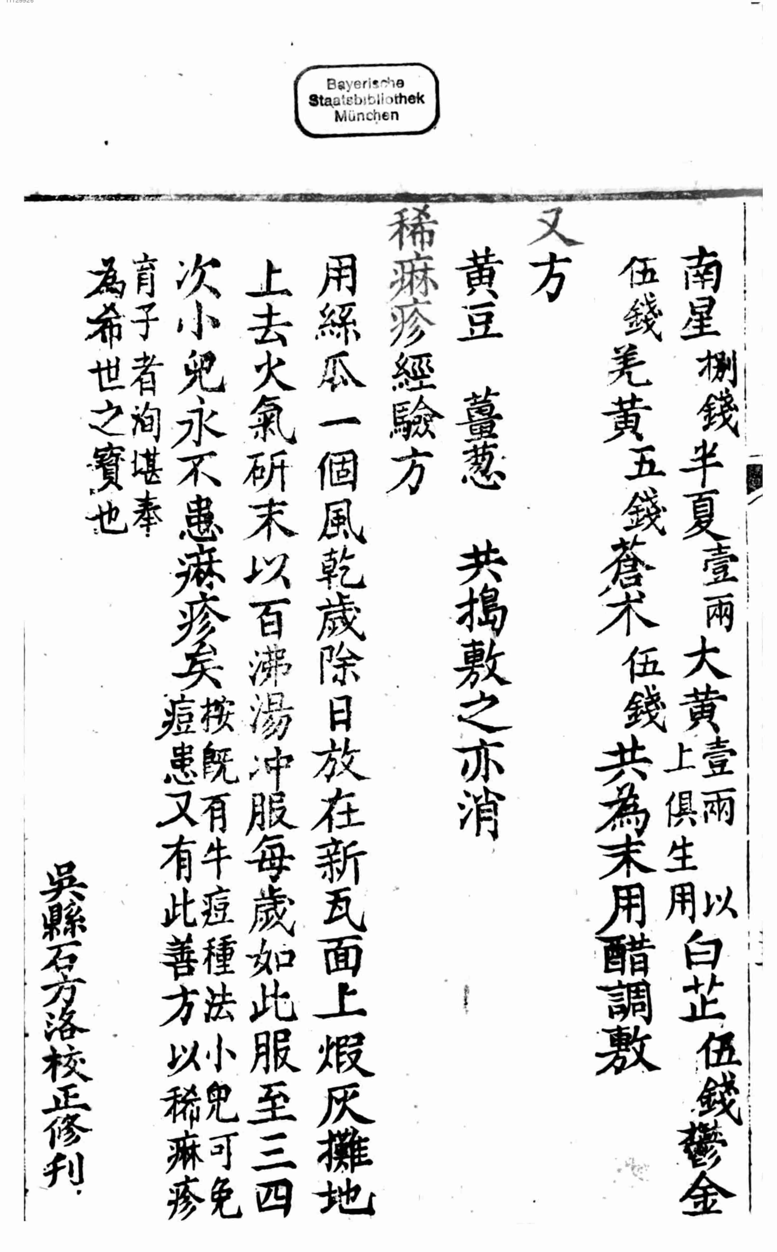 引痘方书.pdf-3-预览