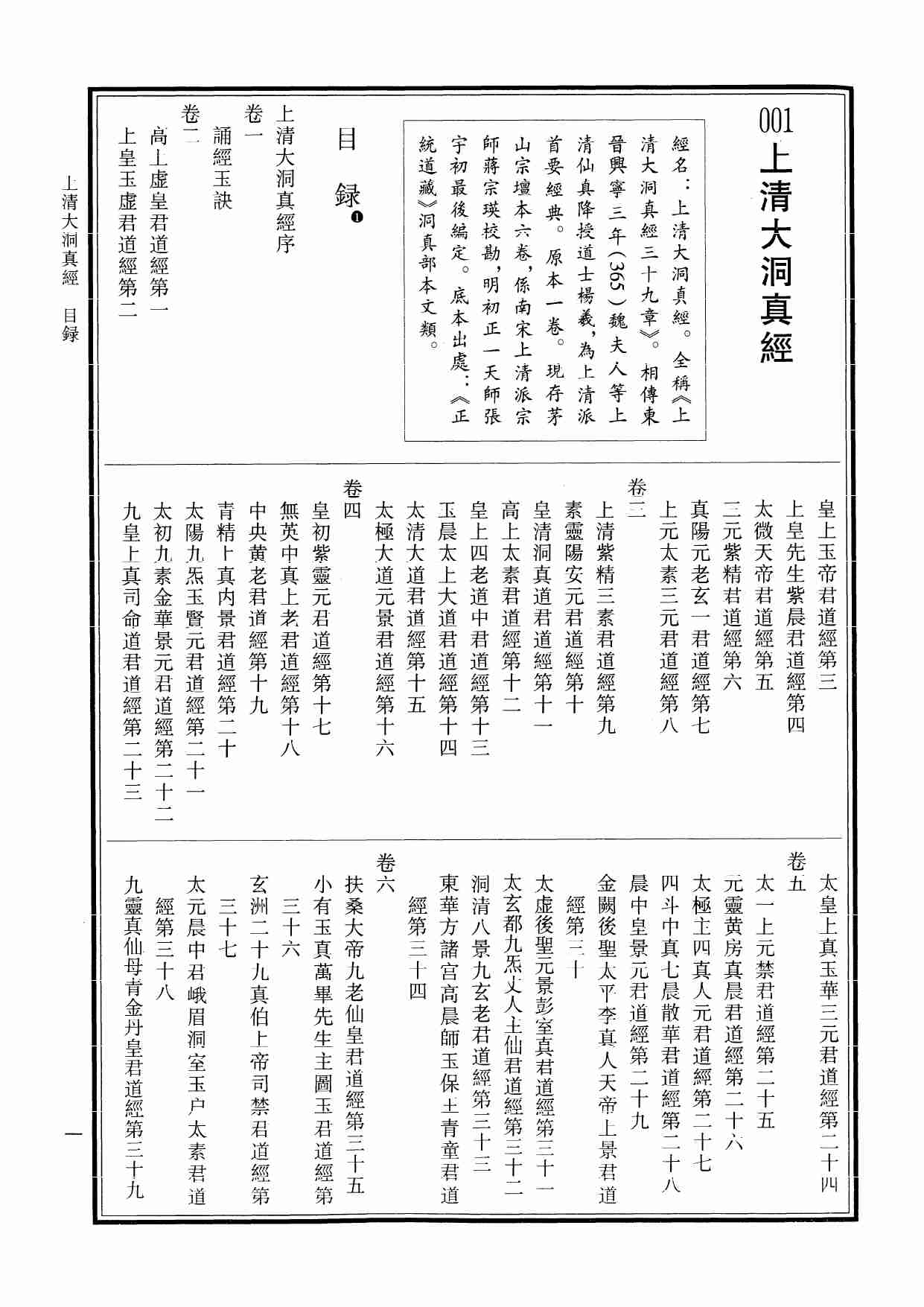 上清大洞真经.pdf-0-预览