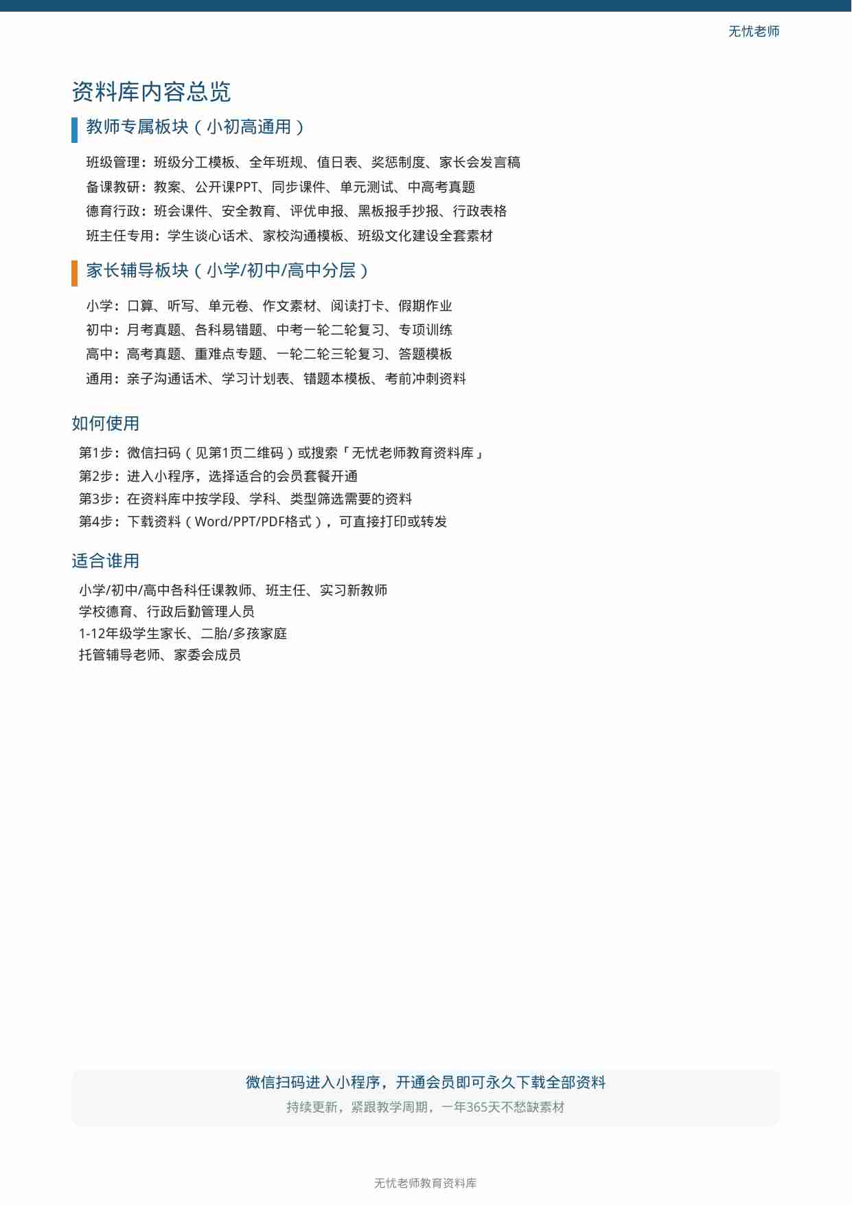 无忧老师教育资料库——小初高全学段教师家长通用资源平台.pdf-0-预览