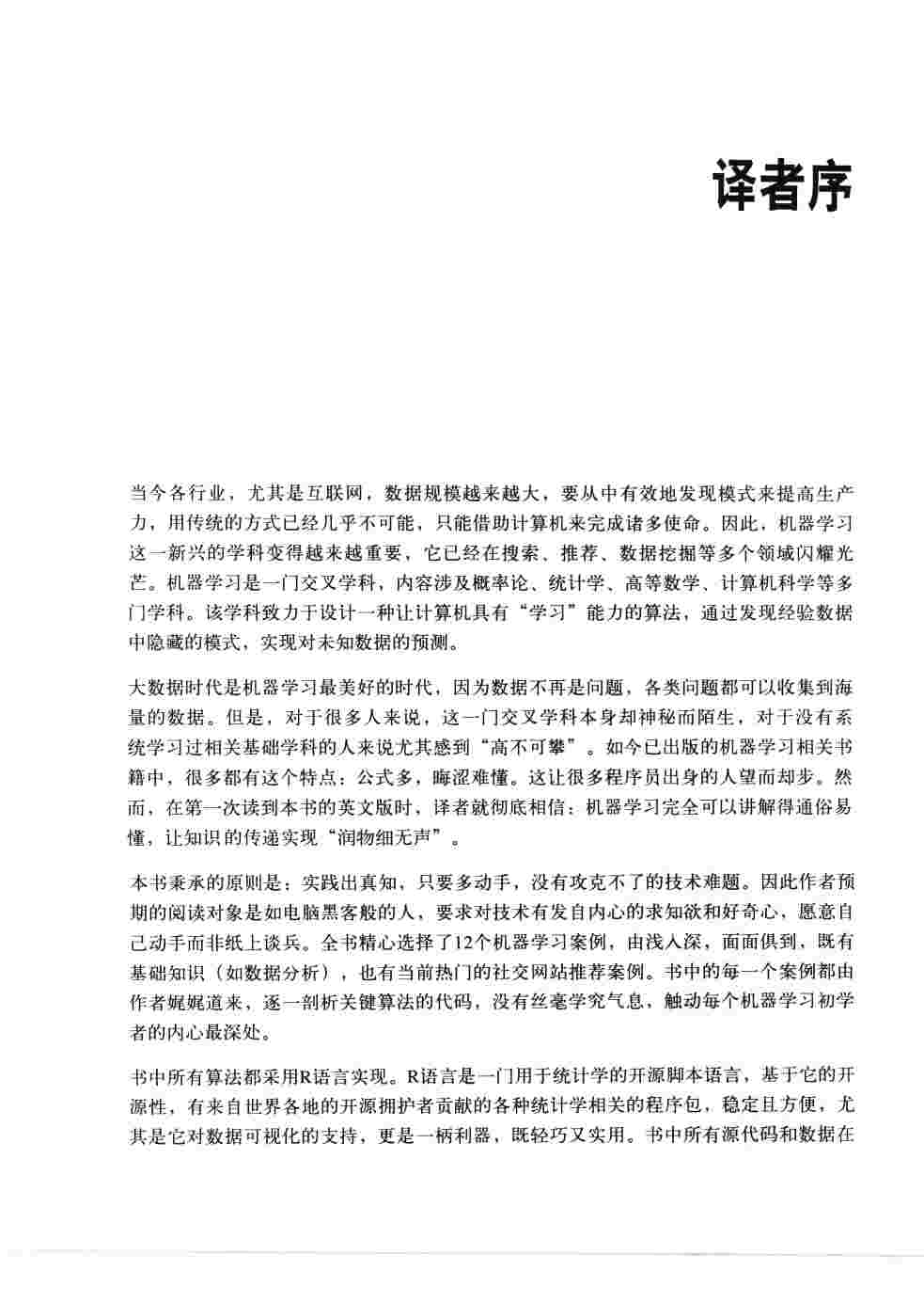 机器学习：实用案例解析（中文版，带完整书签）.pdf-3-预览