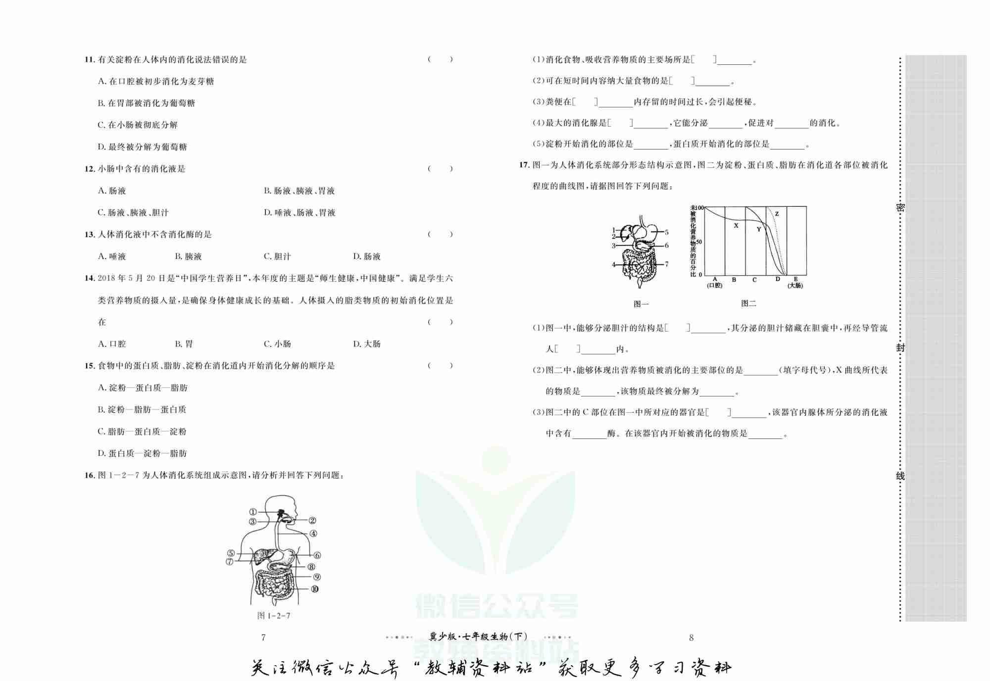 黄冈名师金考卷七年级下册生物冀少版(1).pdf-4-预览