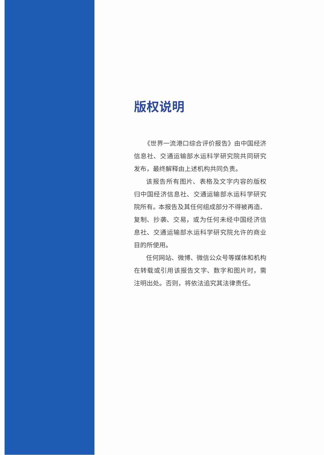 世界一流港口综合评价报告（2024）.pdf-2-预览