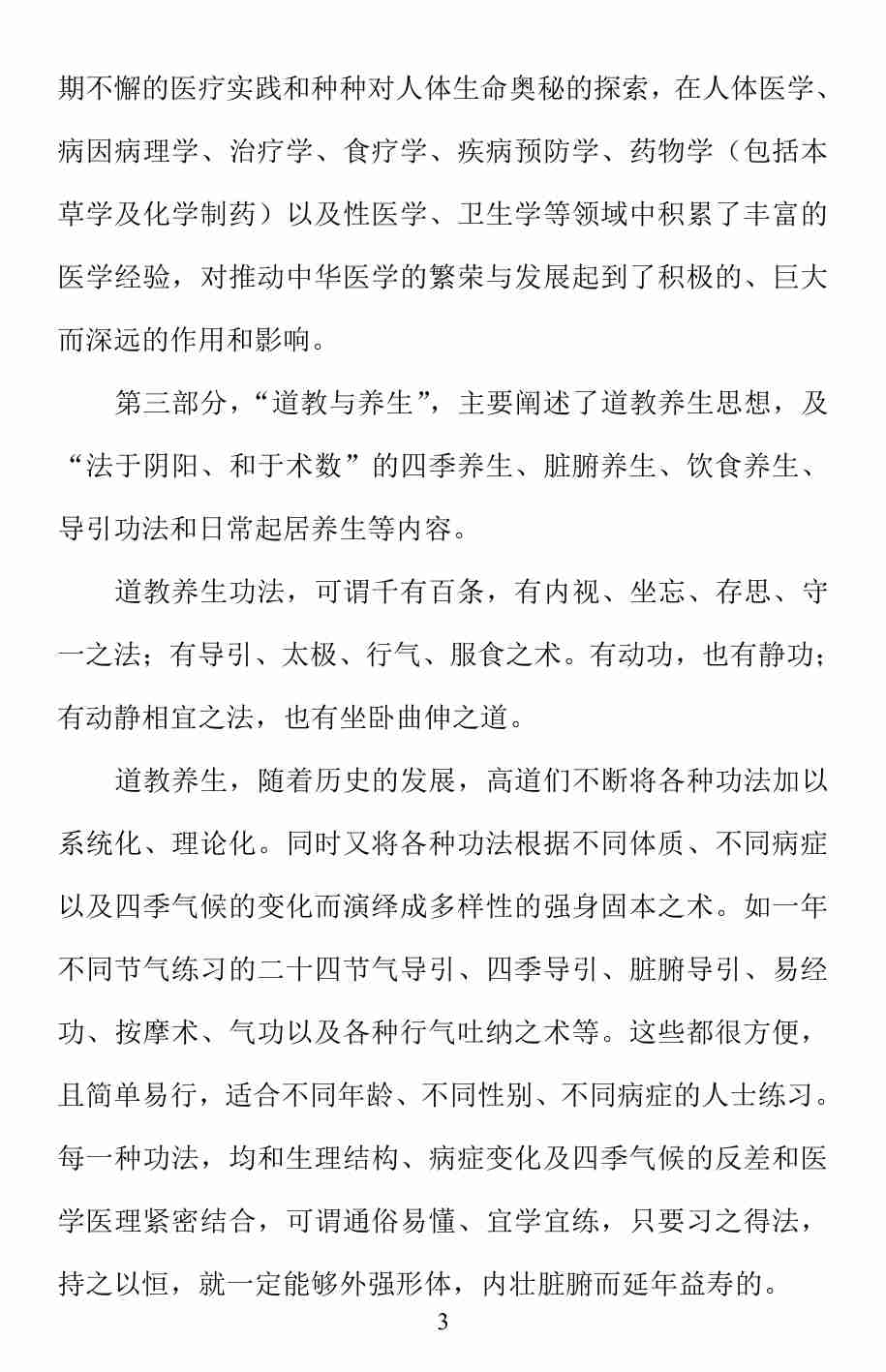 《道学百问》（中）——李信军.pdf-3-预览