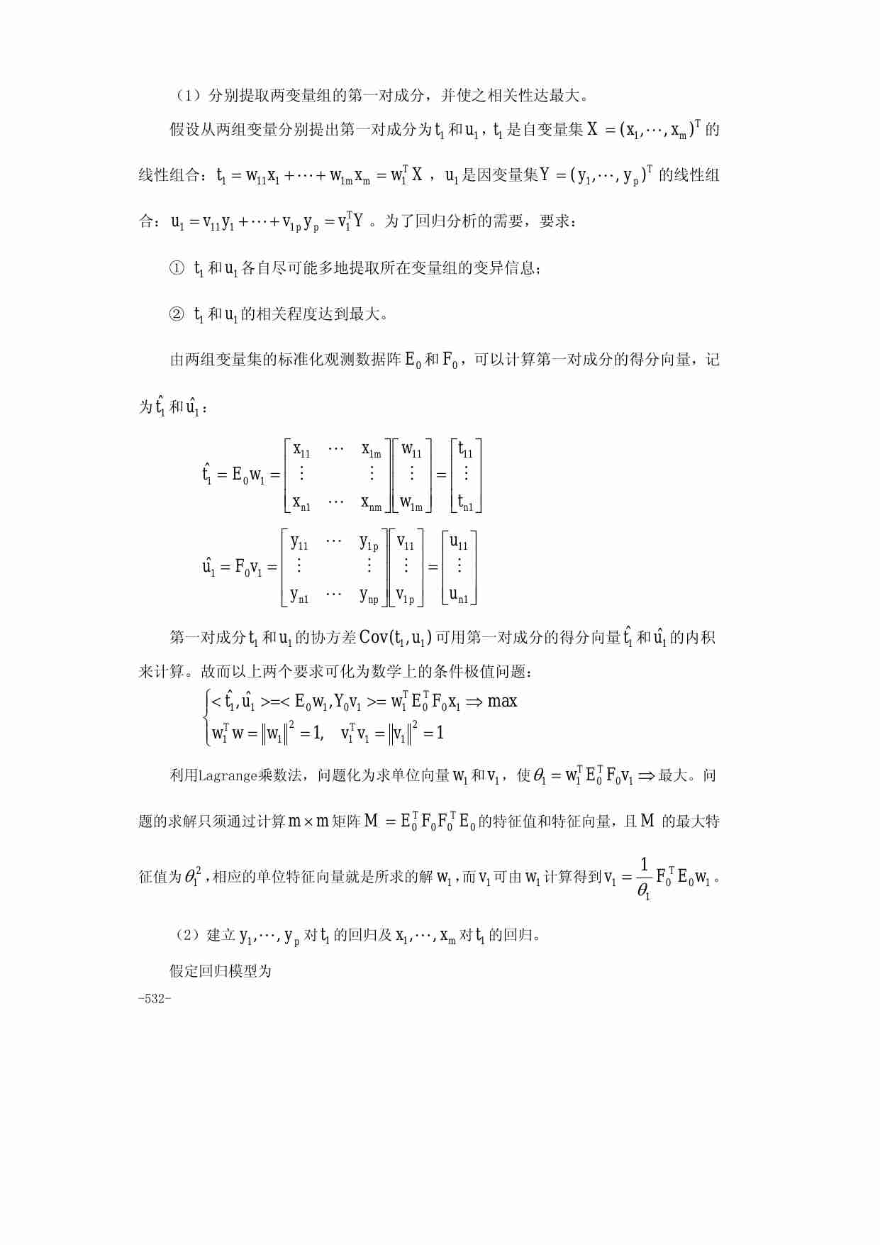 第三十章  偏最小二乘回归.pdf-1-预览