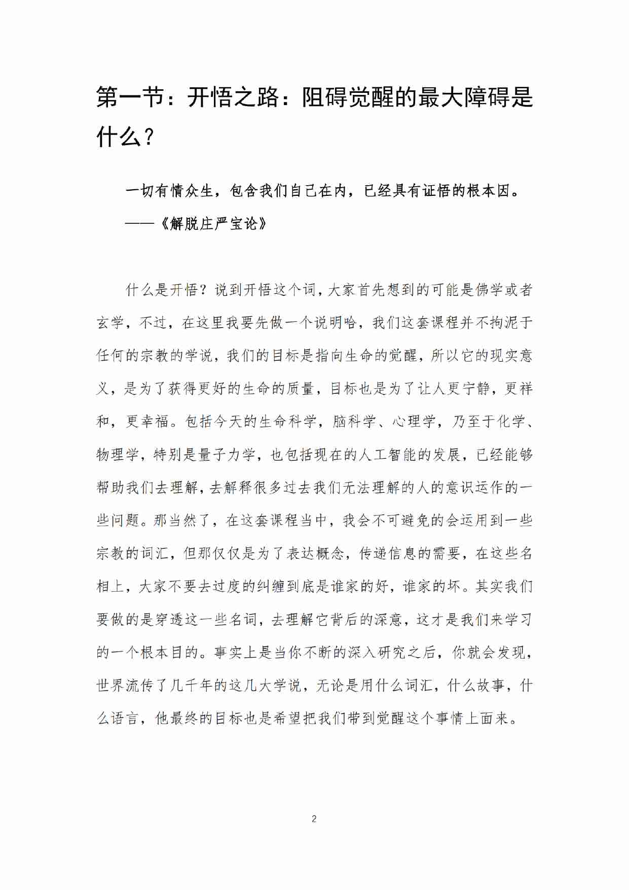 《天机14意念》.pdf-1-预览