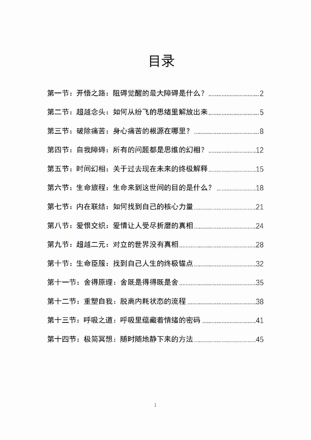 《天机14意念》.pdf-0-预览