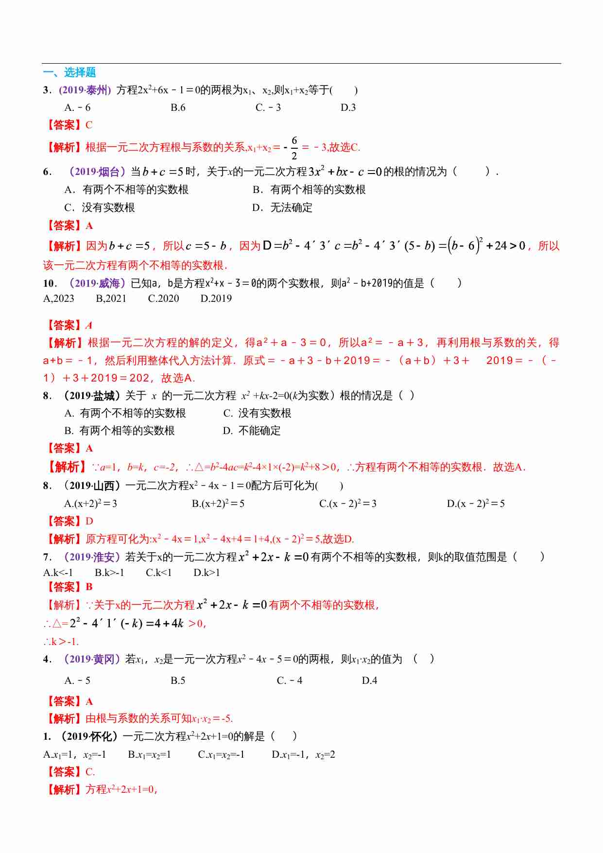 知识点12  一元二次方程2019(1).docx-0-预览