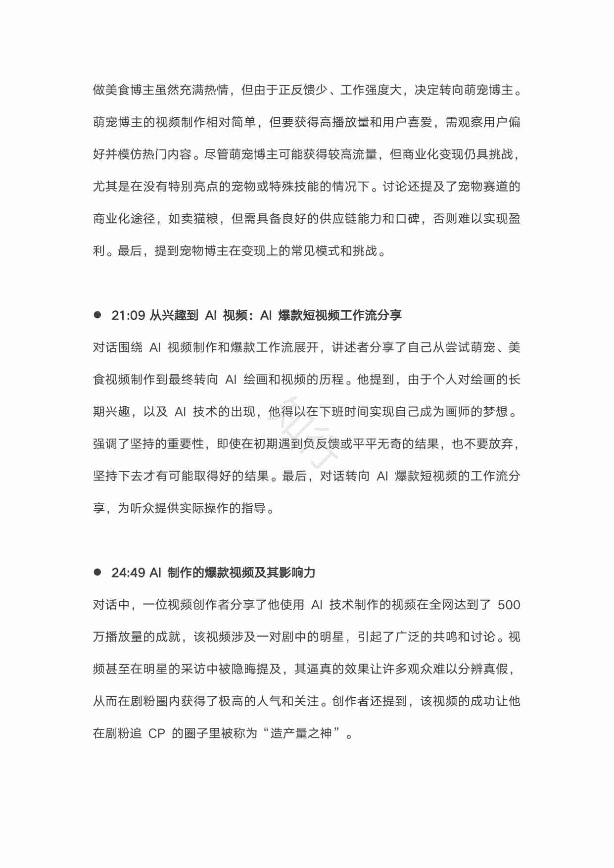 如何做条 1 分钟宣传视频(AI 闸蟹创造过程)_AI_知行 AI 破局.pdf-2-预览