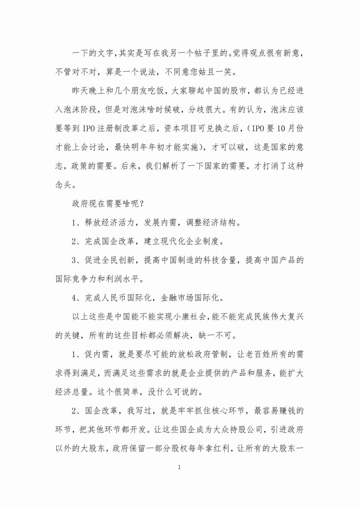 15-戏说牛市合适崩盘-kulese.pdf-1-预览