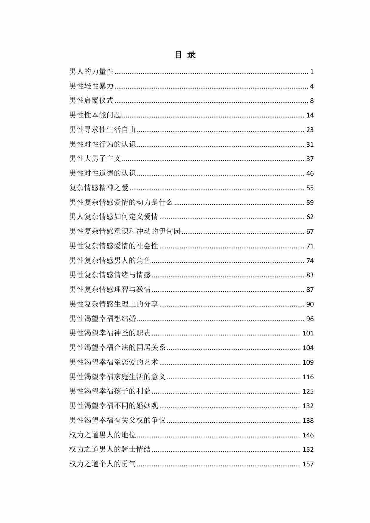 《贪婪的人性》男人篇.pdf-0-预览