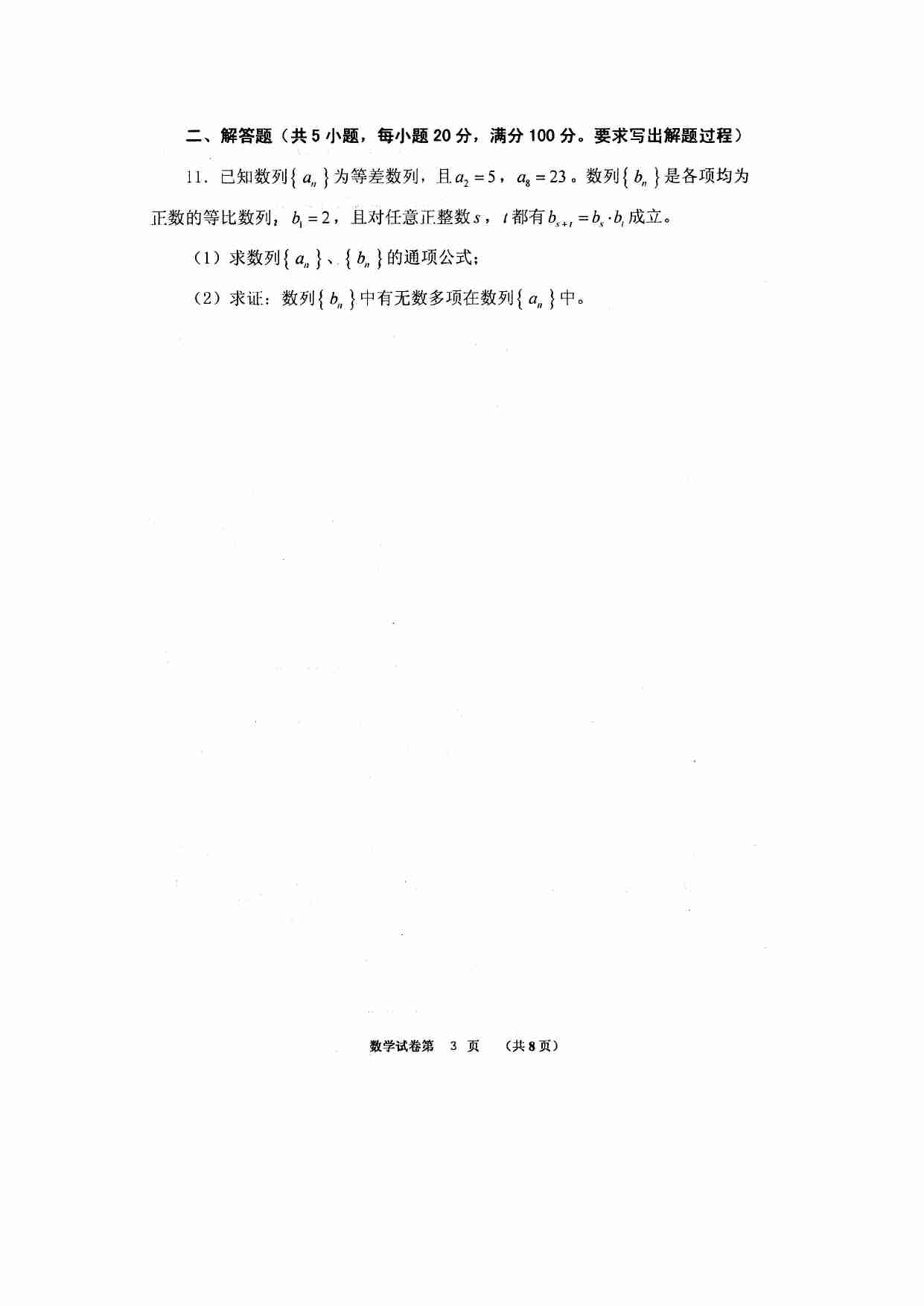 2012年福建省高中数学竞赛暨2012年全国高中数学联赛（福建省赛区）预赛试卷.doc-2-预览