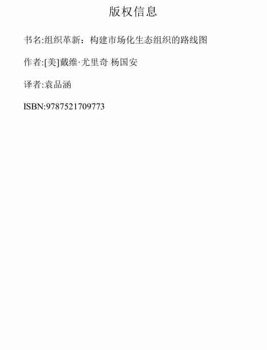 组织革新-戴维尤里奇.pdf-1-预览