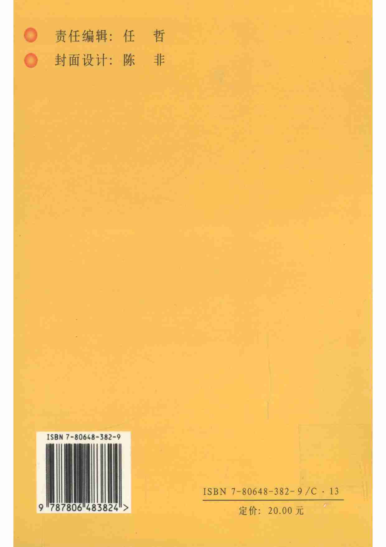 《怎样对付难缠的人》.pdf-1-预览