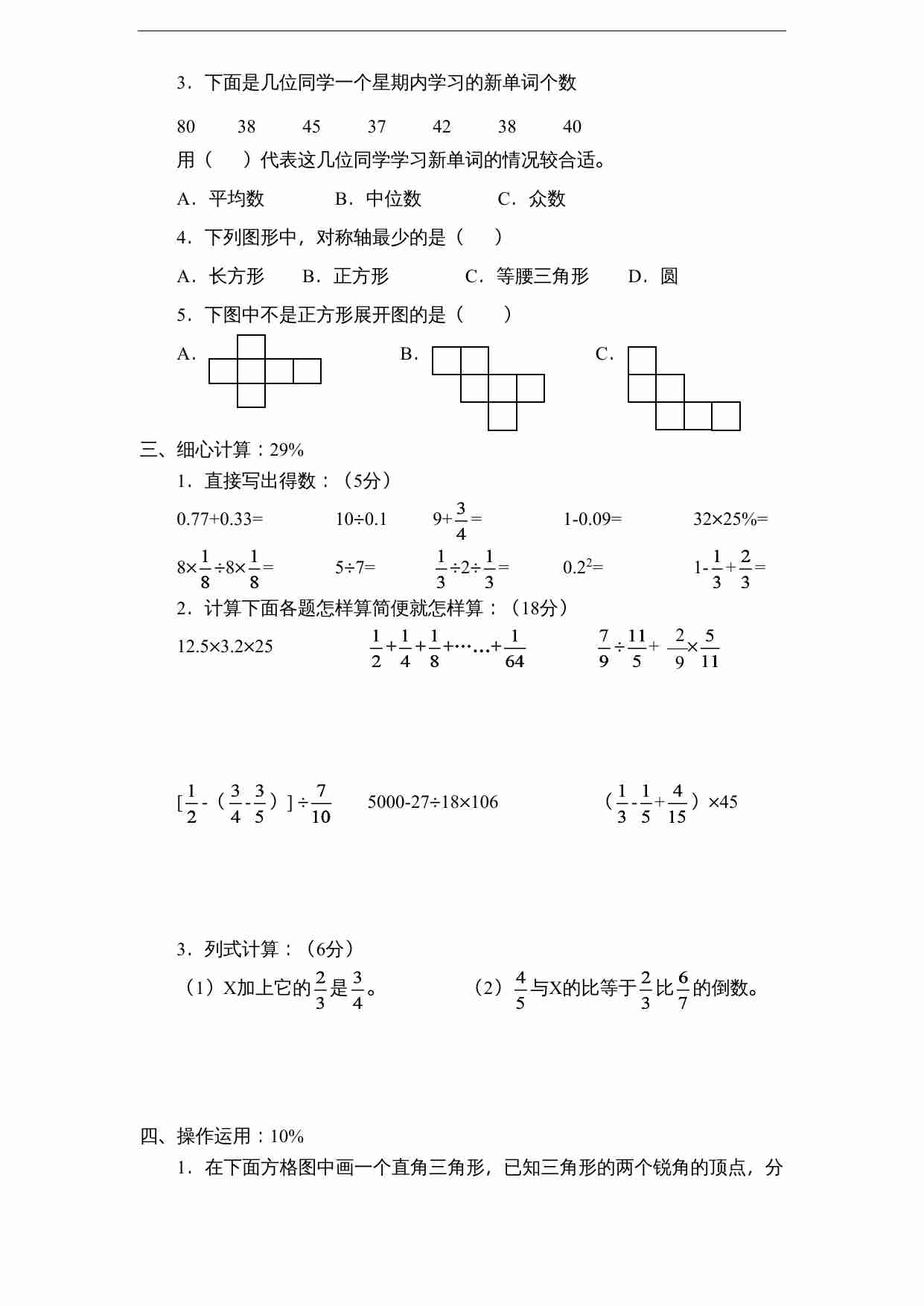 苏教版小学六年级数学下册期末综合练习题（6）附答案.doc-1-预览