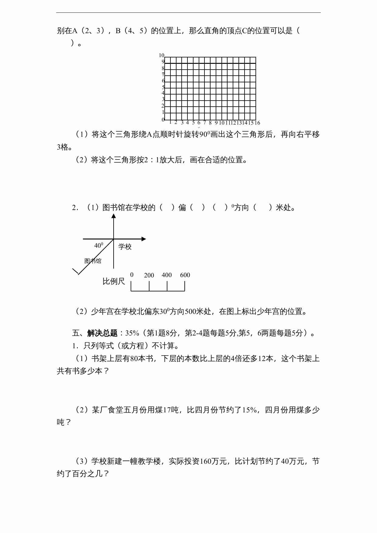 苏教版小学六年级数学下册期末综合练习题（6）附答案.doc-2-预览