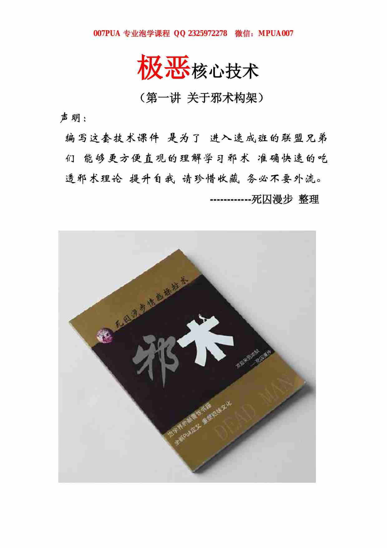 五步陷阱课件 - 死囚漫步.pdf-0-预览