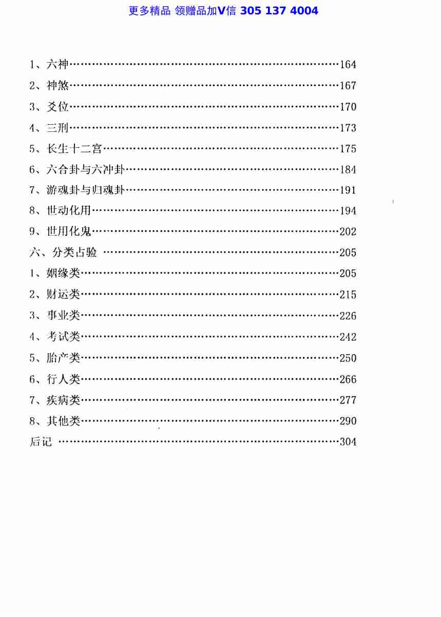 六爻基础入门311页.pdf-3-预览