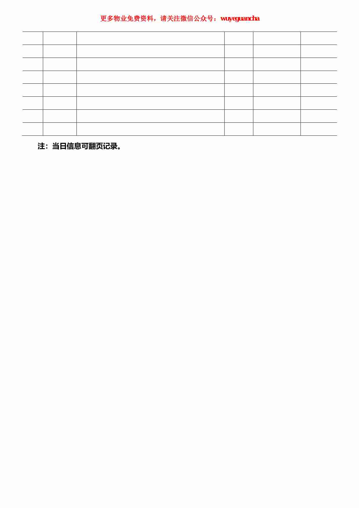 41 值班记录表.pdf-2-预览