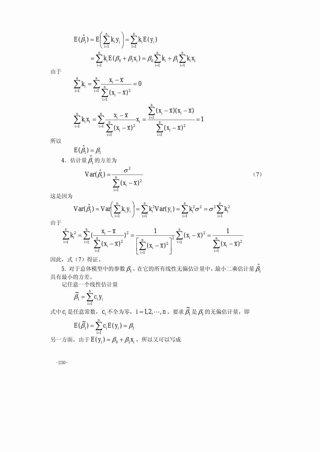 第十二章 回归分析.pdf-4-预览