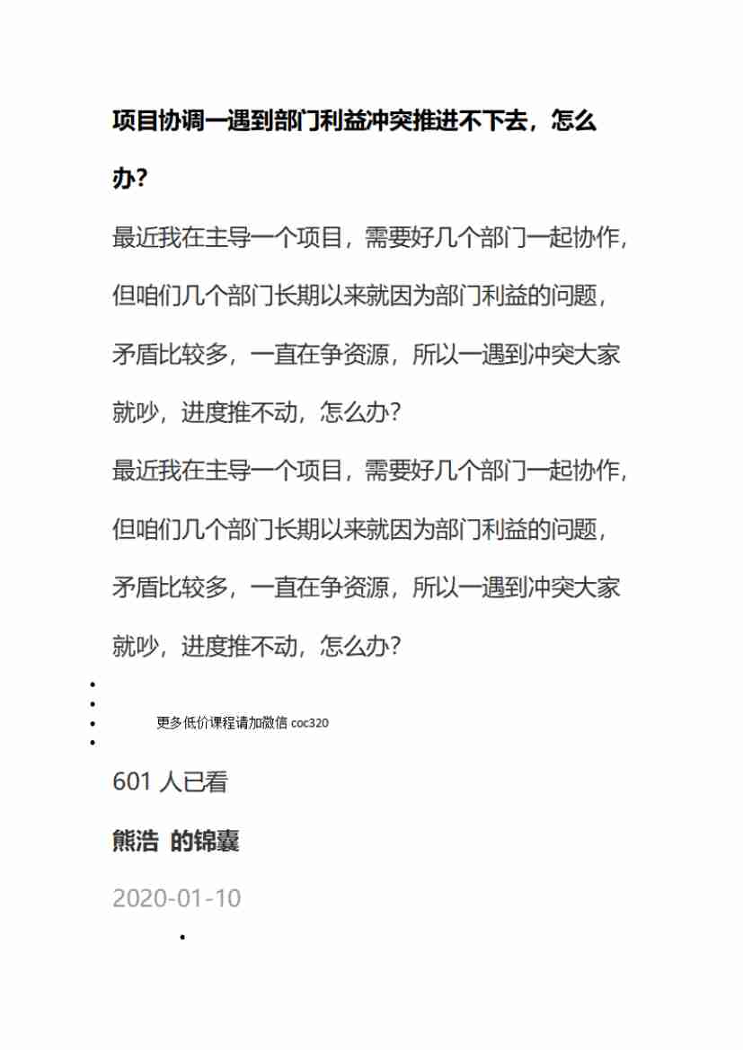 00238.项目协调一遇到部门利益冲突推进不下去，怎么办？_20200619191322.pdf-0-预览