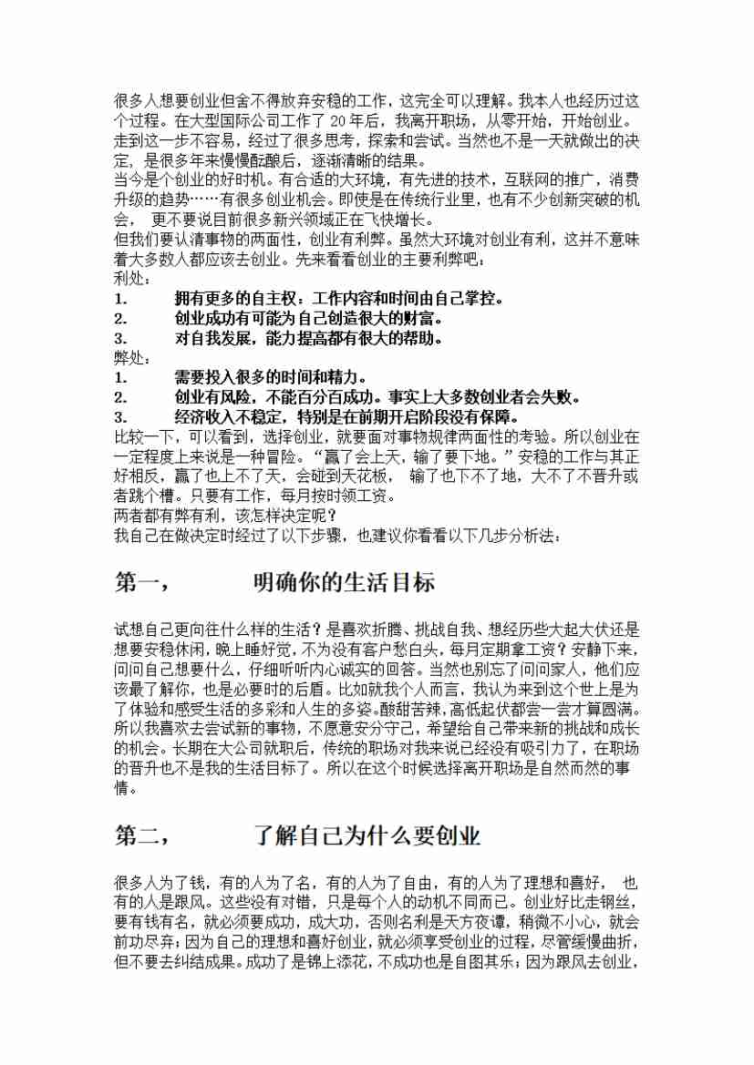 00251.一直想要创业，但舍不得放弃安稳的工作，每天都在纠结，怎么办？_20200619191322.pdf-2-预览