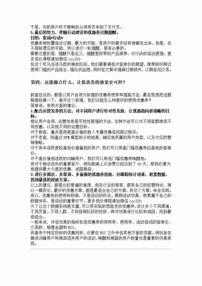 00259.用户领了优惠券，却不想用，怎么办？_20200619191322.pdf-3-预览