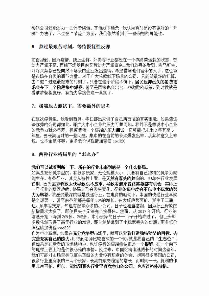 00254.疫情过后，经济上会不会有报复性反弹？想抓住机会应该怎么办？_20200619191322.pdf-4-预览