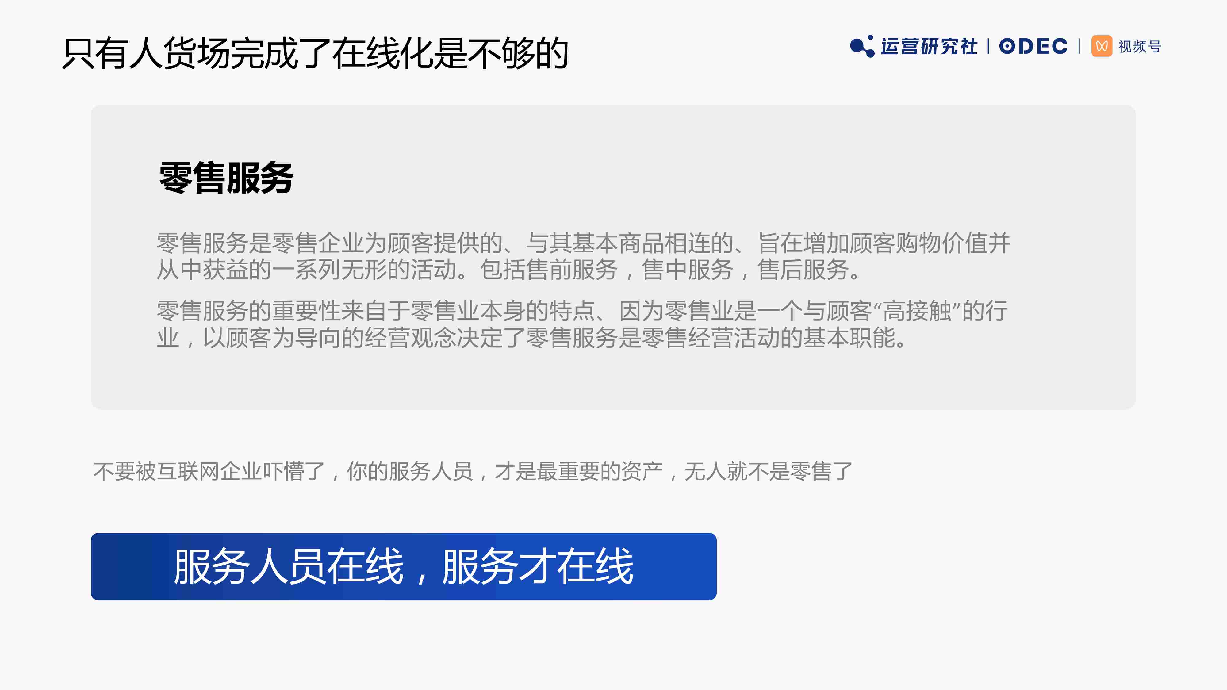 【百果园】案例-会员数字化、服务在线化是连锁企业私域的基本功.pdf-3-预览