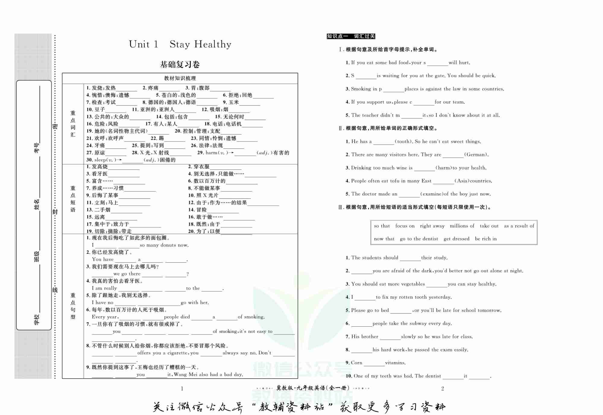 黄冈名师金考卷九年级全册英语冀教版(1).pdf-1-预览