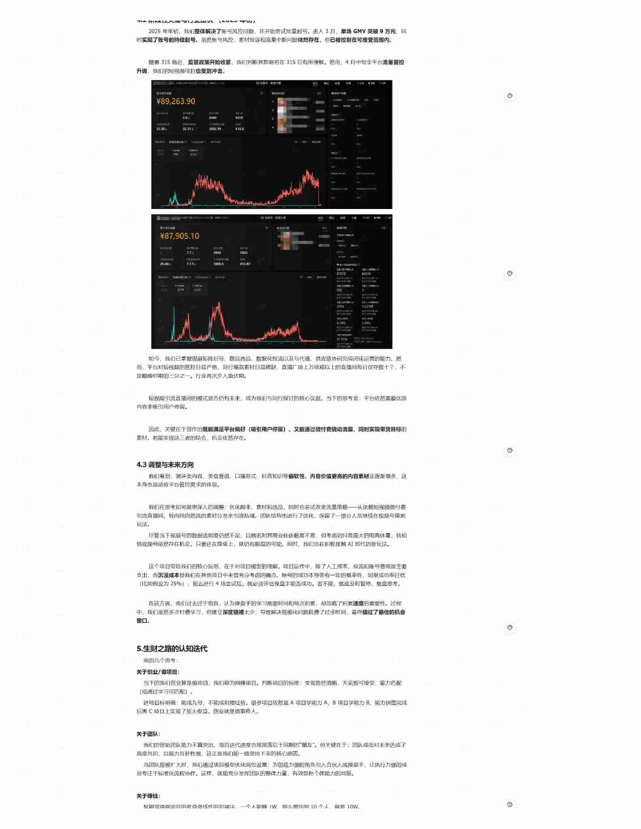 生财 2605 天一个普通圈友的创业实践与思考.pdf-4-预览