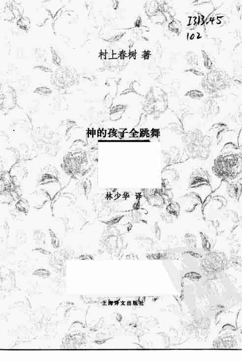 神的孩子全跳舞.pdf-2-预览