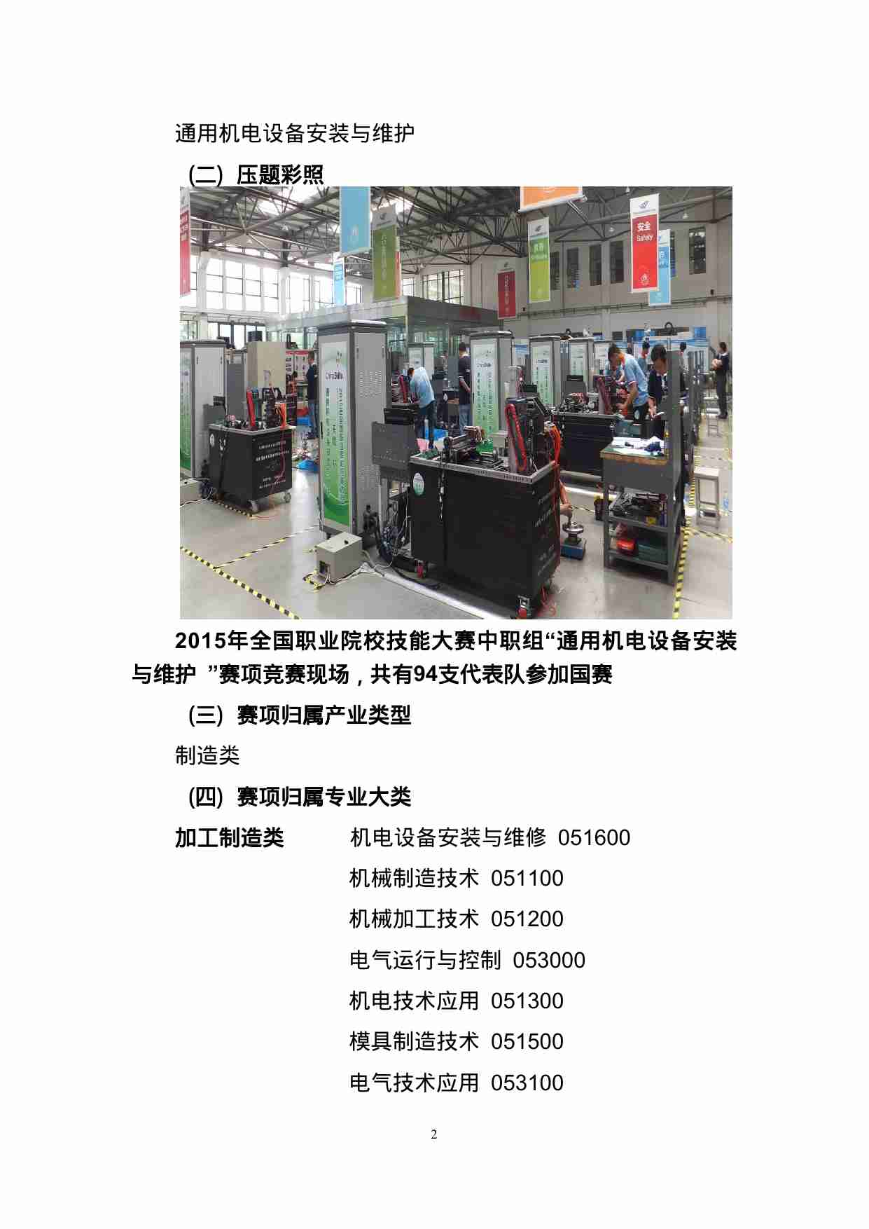 附件61：ZZ-061 通用机电设备安装与维护（中职）.doc-1-预览