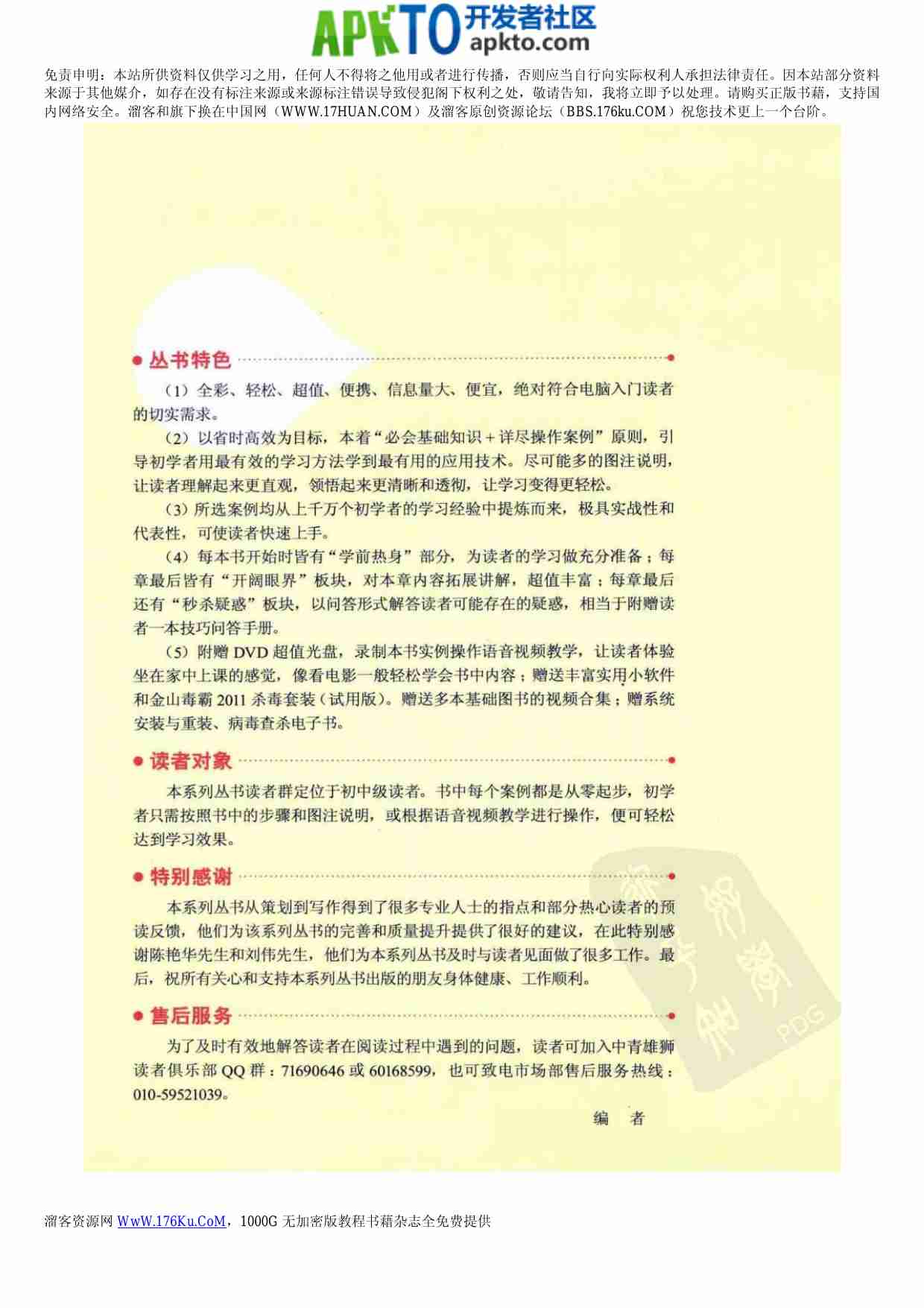 MK_非常简单-黑客攻防实战.pdf-2-预览