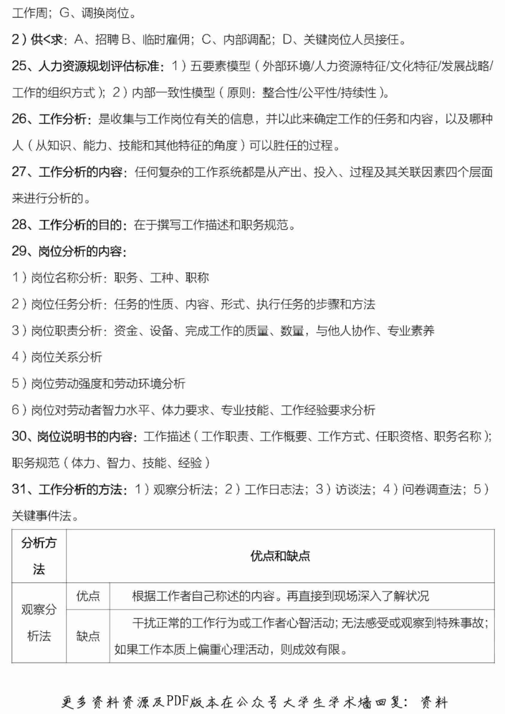 人力资源管理师二级复习资料(秘籍).pdf-3-预览