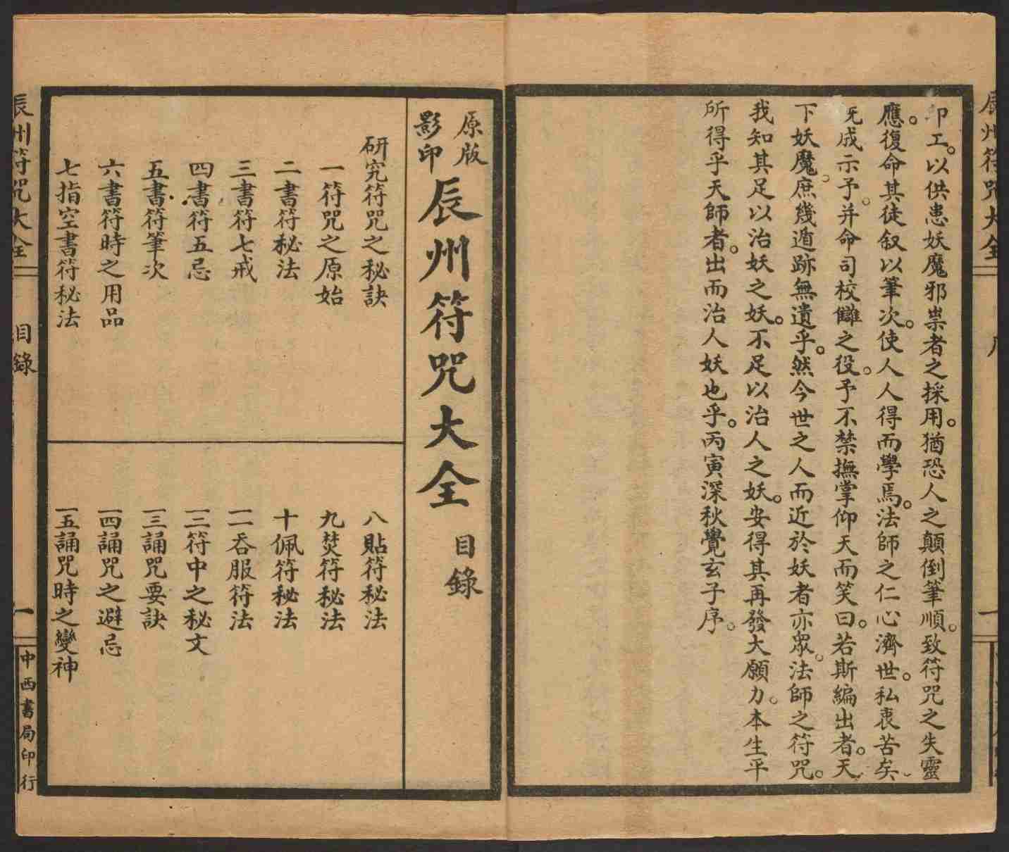 辰州符咒大全.玄都辑书.pdf-3-预览