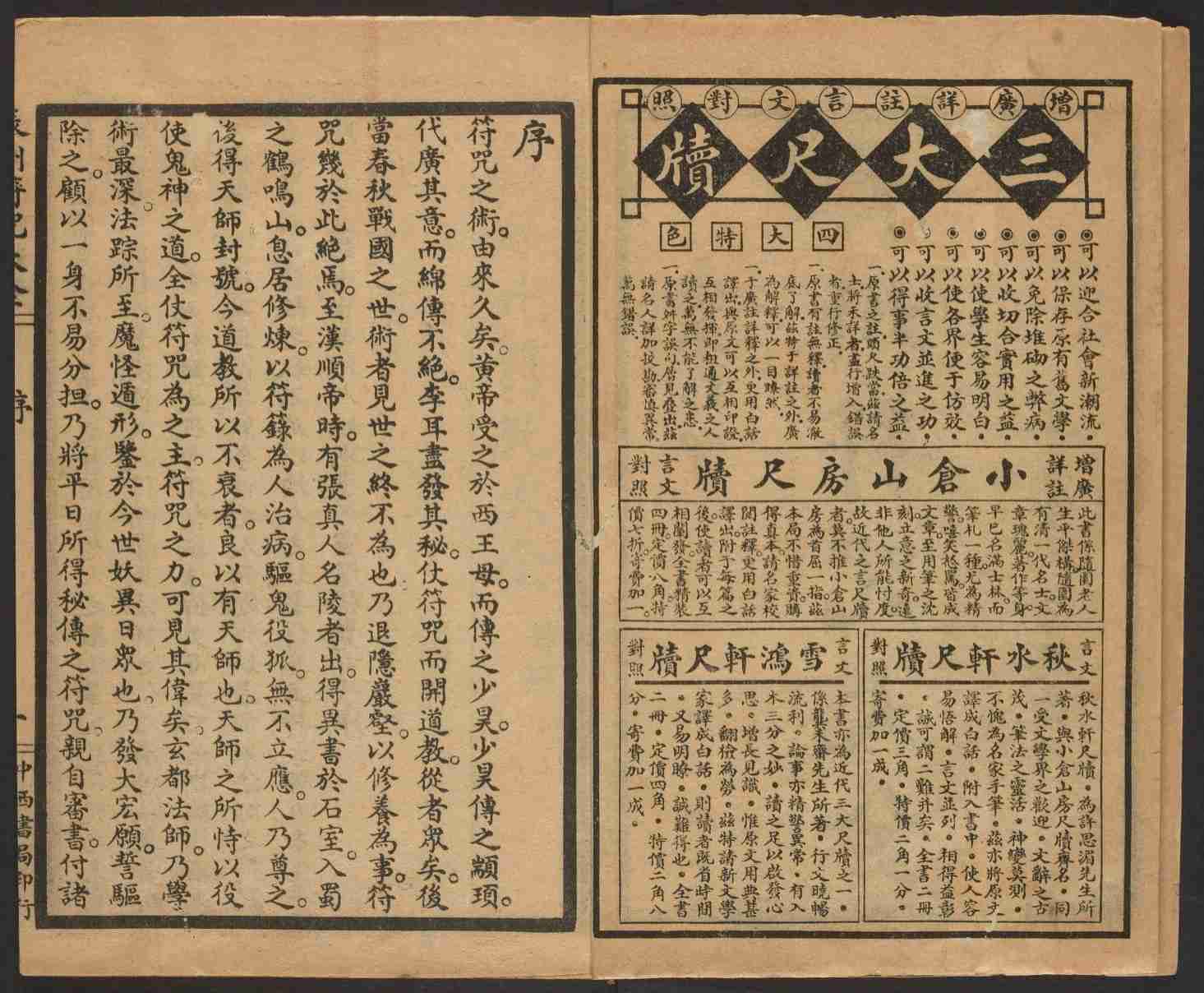 辰州符咒大全.玄都辑书.pdf-2-预览