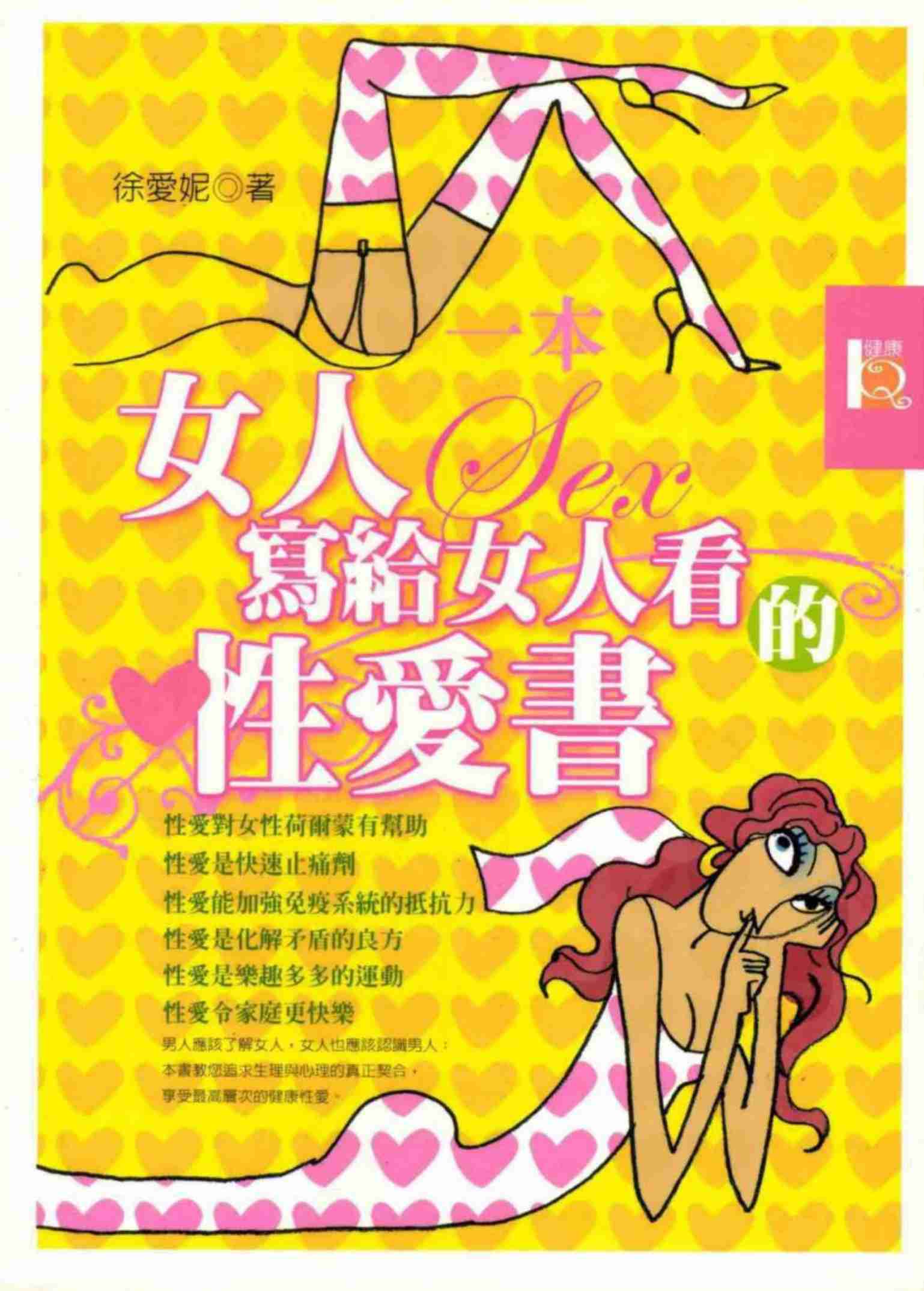 一本女人写给女人看的xing爱书.pdf-0-预览