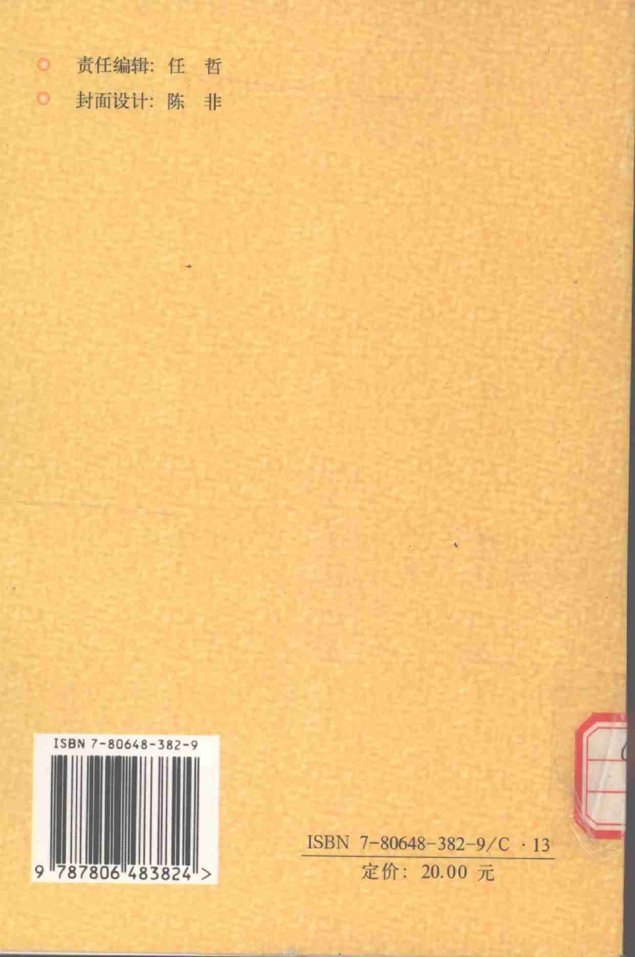 怎样与男人相处,岳贵安.张胜利主编,延吉：延边人民出版社2000.pdf-1-预览