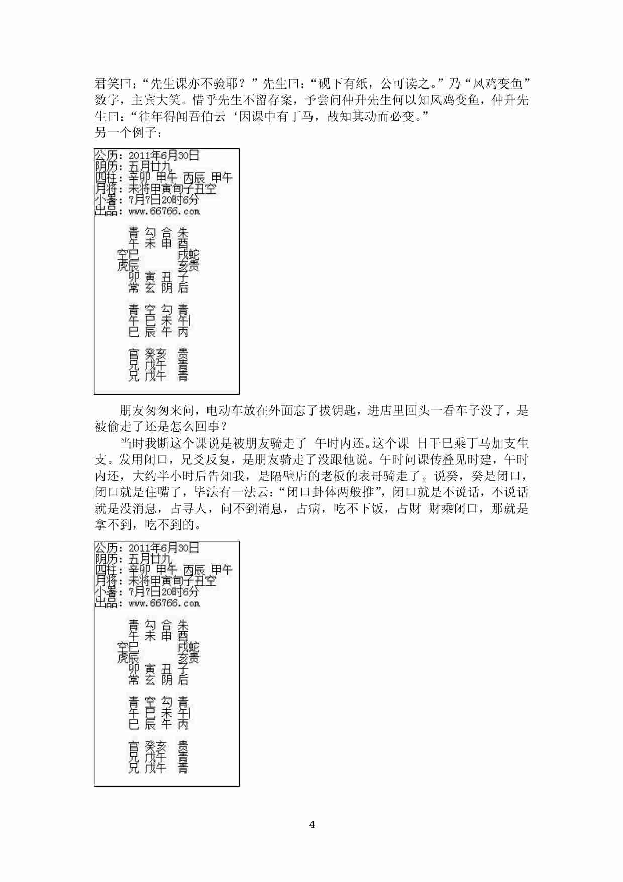 六壬神煞.pdf-3-预览