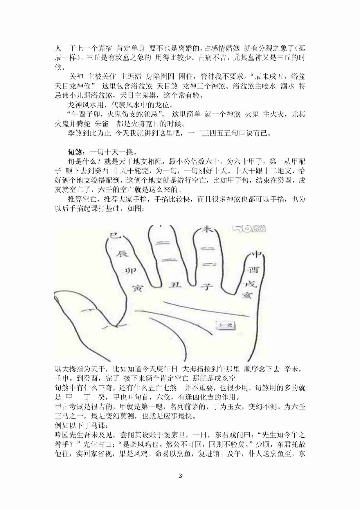 六壬神煞.pdf-2-预览