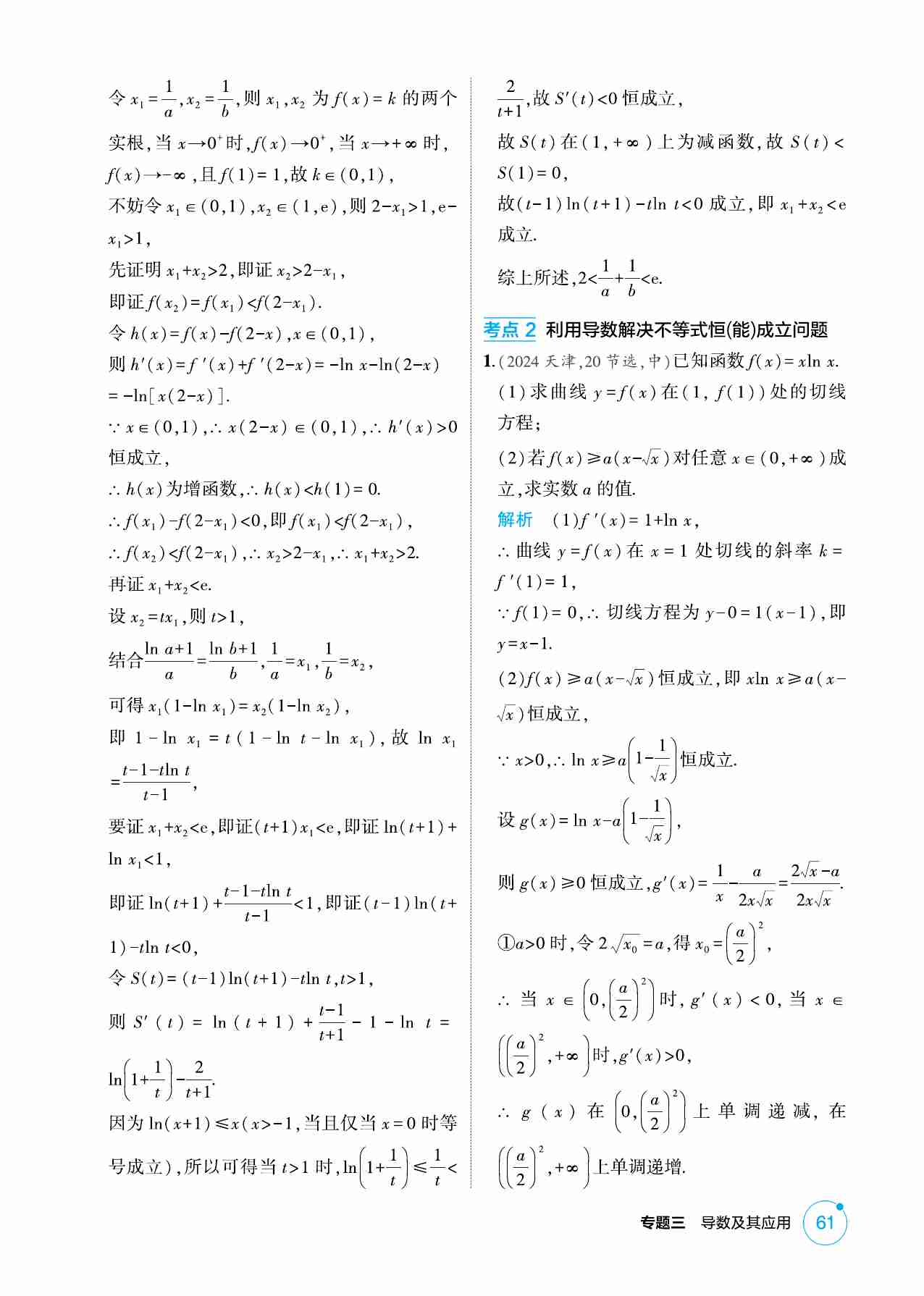 3 3  导数的综合应用.pdf-2-预览