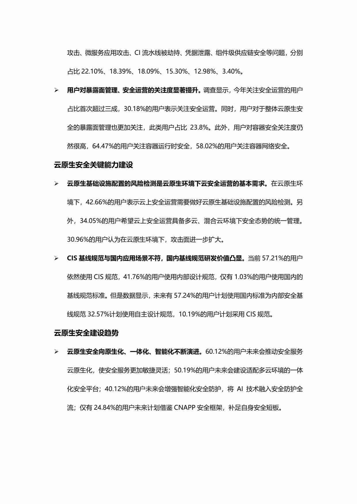 2023年中国云原生安全用户调查报告.pdf-3-预览