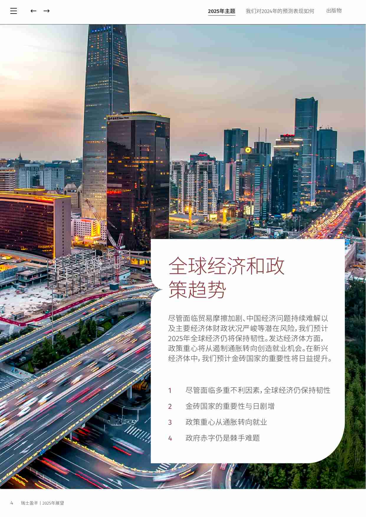 展望 2025 —我们未来一年的10大主题.pdf-3-预览